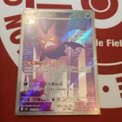 クロバット　AR