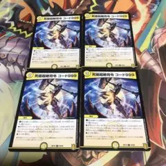 究極超絶司令 コード999 4枚