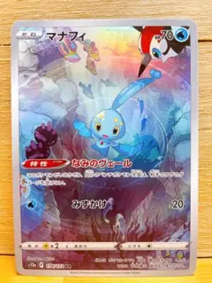 2026年最新】マナフィ arの人気アイテム - メルカリ
