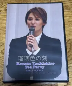 ゆ*う様 宝塚 桜木みなと お茶会DVD - メルカリ