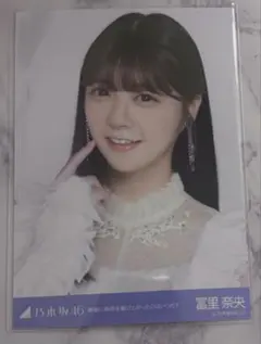 乃木坂46 生写真 冨里奈央 最後に階段を駆け上がったのはいつだ？