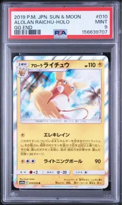 2026年最新】アローラライチュウ psa10の人気アイテム - メルカリ