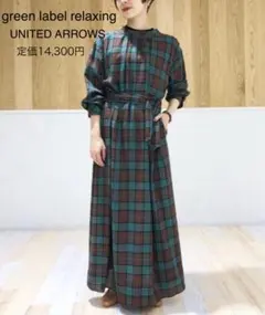 グリーンレーベルリラクシングチェック ワンピース