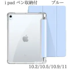 iPad 背面 クリアケース ペン収納 カバー 人気 iPadケース