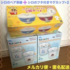 クレヨンしんちゃん　シロのペア茶碗　シロのフタ付きマグカップ A