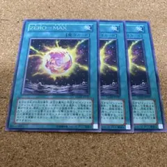 遊戯王　ZERO-MAX ゼロマックス　字レア　3枚　No.1910