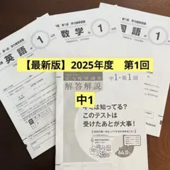 2026年最新】学力推移調査 中1の人気アイテム - メルカリ