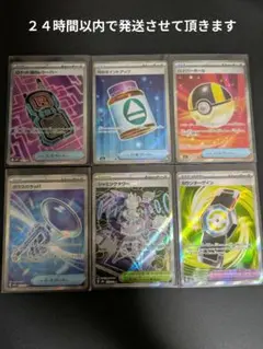 【ポケカ】メガドリーム　グッズSR　６枚セット