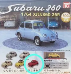 1/64　スバル360 26R　ガチャ　カスタムレッド