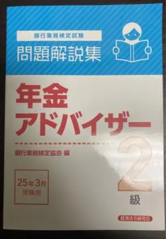 2026年最新】年金アドバイザー2 級の人気アイテム - メルカリ