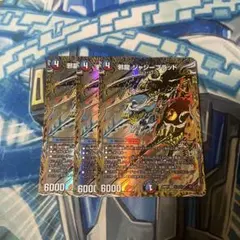 邪龍 ジャジーブラッド シークレット シク