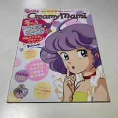 初版】 魔法の天使 クリィミーマミ 第1巻 北川ゆうこ 管理24M612