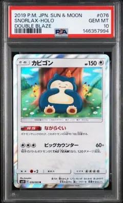 PSA10 】カビゴン UR 093 / 070 SNORLAX 双璧 - メルカリ