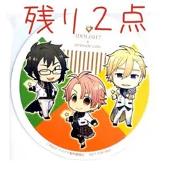 アイナナ アニカフェ ユニットコースター ピタゴラス