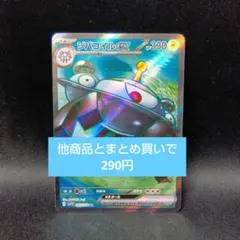 ジバコイルex　srのサムネイル