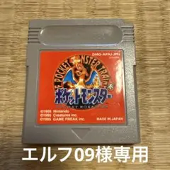 ポケットモンスター 赤
