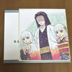 鬼滅の刃 ランダム ミニ色紙 産屋敷耀哉