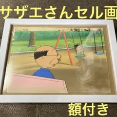 サザエさん セル画 タラちゃん タマ - メルカリ