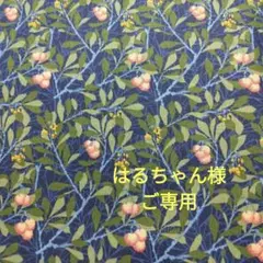 ウイリアム　モリス　ヤマモモ　シーチング生地