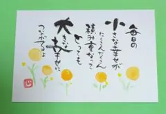 筆文字アート　毎日の小さな幸せ