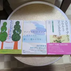 コンシャス・リビング 他3冊セット