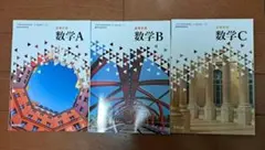 高等学校数学 A B C セット