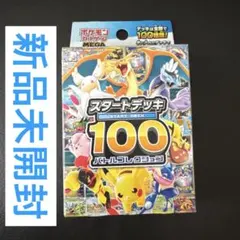 2026年最新】スタートデッキ100 未開封の人気アイテム - メルカリ
