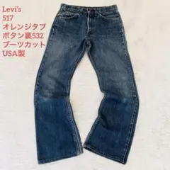 2026年最新】リーバイス 646 オレンジタブの人気アイテム - メルカリ