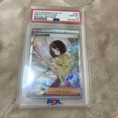PSA10 エリカの招待 SAR 206/165のサムネイル