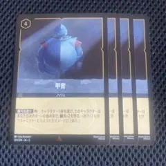 【全てFoil】 甲冑 ４枚