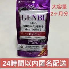 2026年最新】genbi ゲンビ 葛の花 180粒大容量の人気アイテム - メルカリ