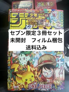【未読】週刊少年ジャンプ 2025年 36・37号 合併特大号ポケモンコラボ3冊
