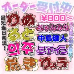 オーダー受付ページ】うちわ文字/連結団扇/ネームボード/文字パネル
