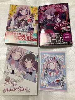 僕はお姉ちゃんのおもちゃ １巻&２巻セット