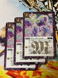 BS72 アシッドショット 紫 3枚