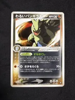 1ED】わるいバンギラス 011/020 ポケモンカード PCG - メルカリ
