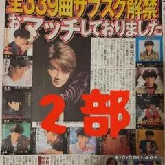 ①【未読】近藤真彦　新聞まるごのサムネイル