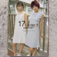 yurimari 写真集 17 dix-sept