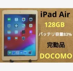 完動品iPad Air(A1475)本体128GBドコモ送料込BFKYH