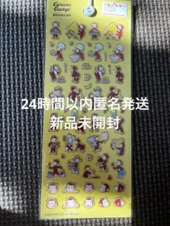 【新品未開封】おさるのジョージ ふちどりシール クッキング コック