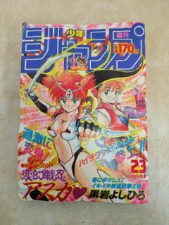 2026年最新】週刊少年ジャンプ1993年33号の人気アイテム - メルカリ