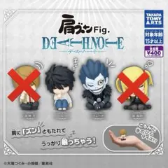 DEATHNOTE 肩ズン ガチャガチャ