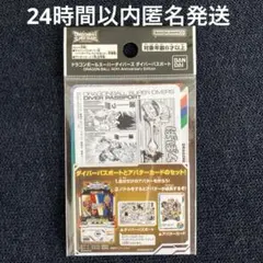 【新品未開封】ドラゴンボールスーパーダイバーズ ダイバーパスポート 40周年