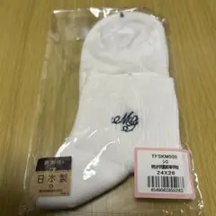明治学園高等学校　 白 ソックス 24X26 日本製　未開封保管品