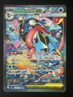 2026年最新】ゲッコウガex SR sarの人気アイテム - メルカリ