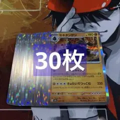 セキタンザン R タールキャノン 30枚まとめ売り メガドリーム MEGA