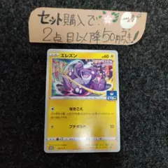 ポケモン エレズン ジムプロモ 1枚 番号M1194