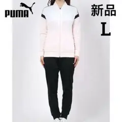新品　PUMA レディース ジャージ上下セット トレーニングスーツ　Lサイズ