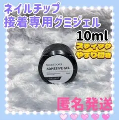 ネイルチップ接着専用グミジェル　ガムジェル　粘土ジェルo