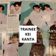 TRAINEE KEI KANTA JUNON臨増版2月号　切り抜き